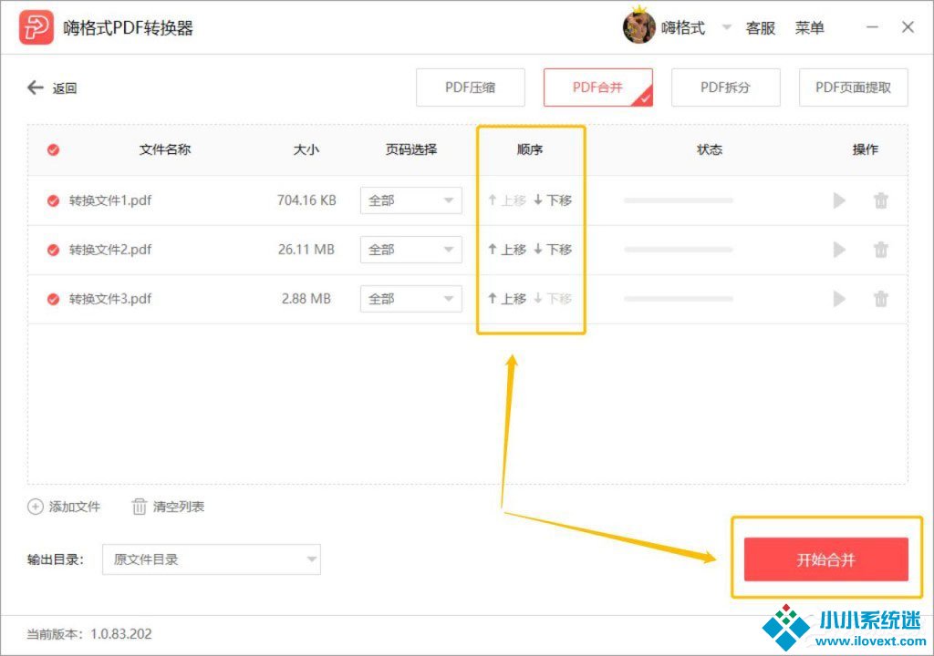 嗨格式PDF转换器合并PDF文档的方法