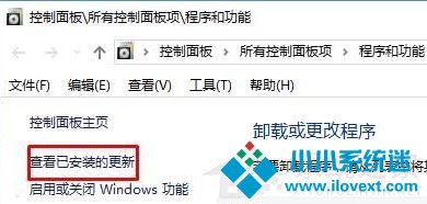 Win10已安装更新无法卸载