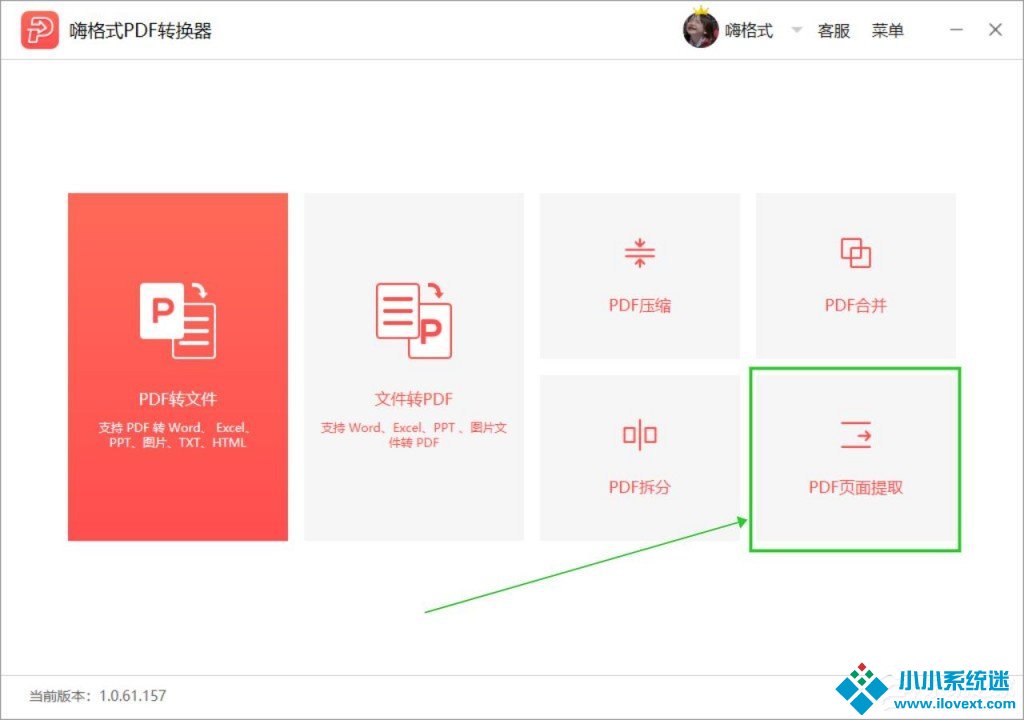 PDF如何提取页面？