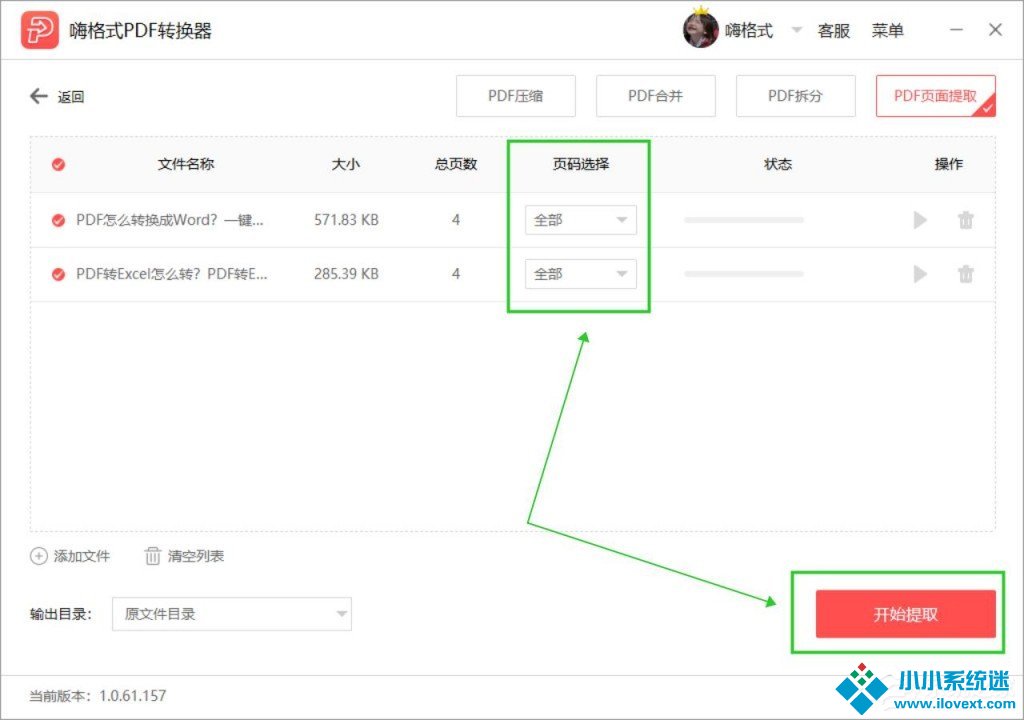 PDF如何提取页面？