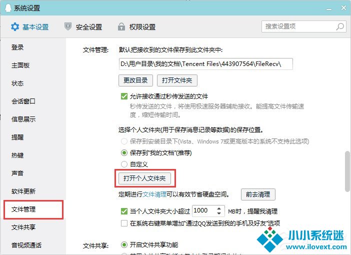 Win7系统中的QQ表情不见了怎么办？