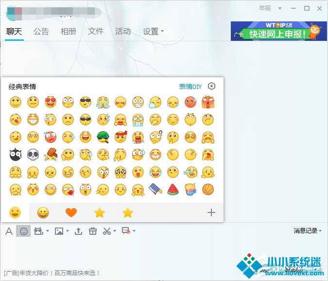Win7系统中的QQ表情不见了怎么办？