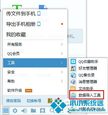 Win7系统中的QQ表情不见了怎么办？