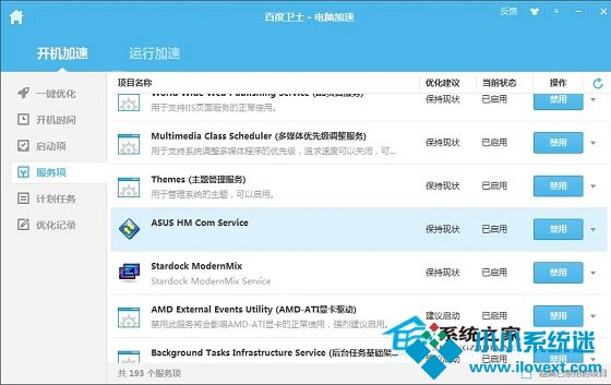  Windows8系统进入桌面就弹出syslevelup提示怎么办？