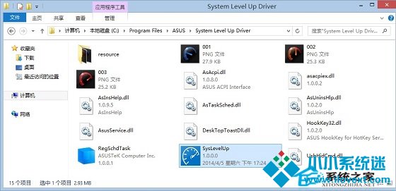  Windows8系统进入桌面就弹出syslevelup提示怎么办？