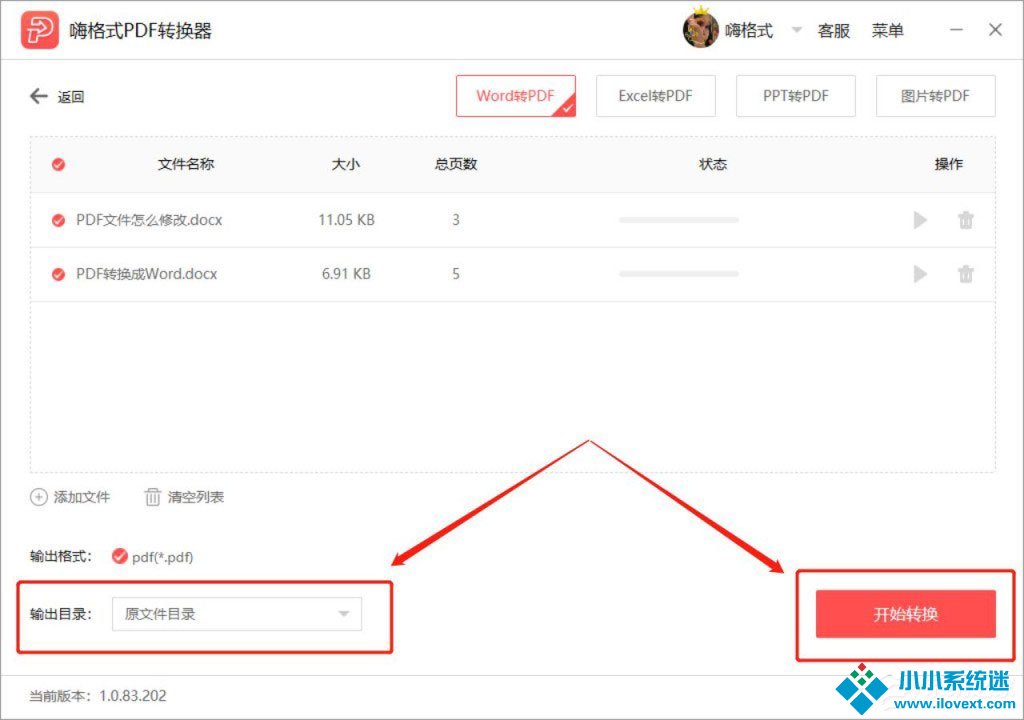 怎么把Word转换成PDF？