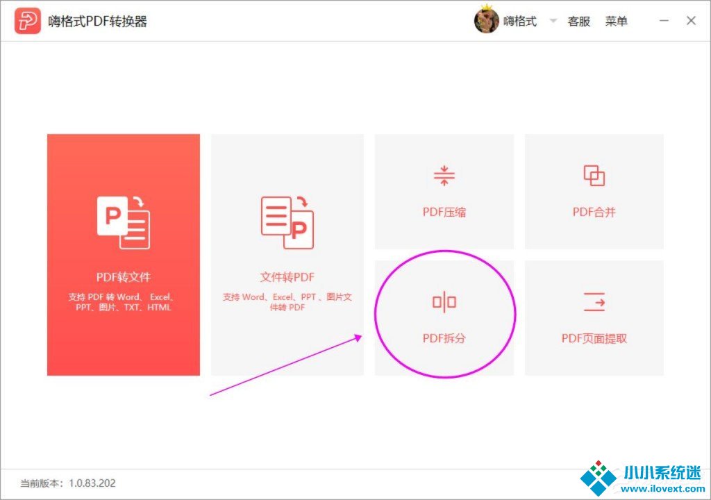 PDF文件如何拆分页面？