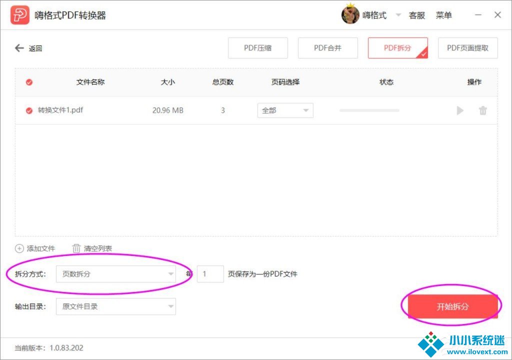 PDF文件如何拆分页面？