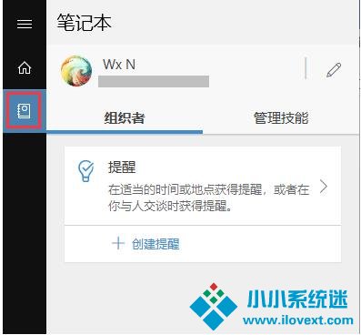 Win10如何设置定时提醒闹钟