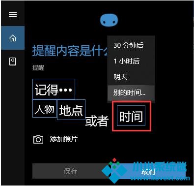 Win10如何设置定时提醒闹钟