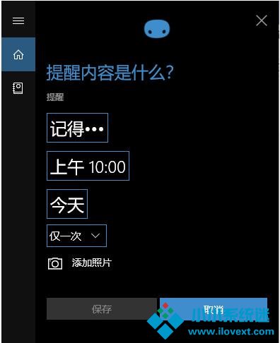 Win10如何设置定时提醒闹钟