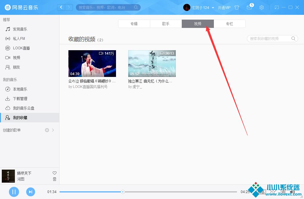 网易云音乐怎么删除收藏视频？