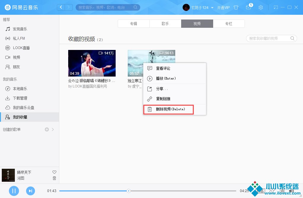 网易云音乐怎么删除收藏视频？