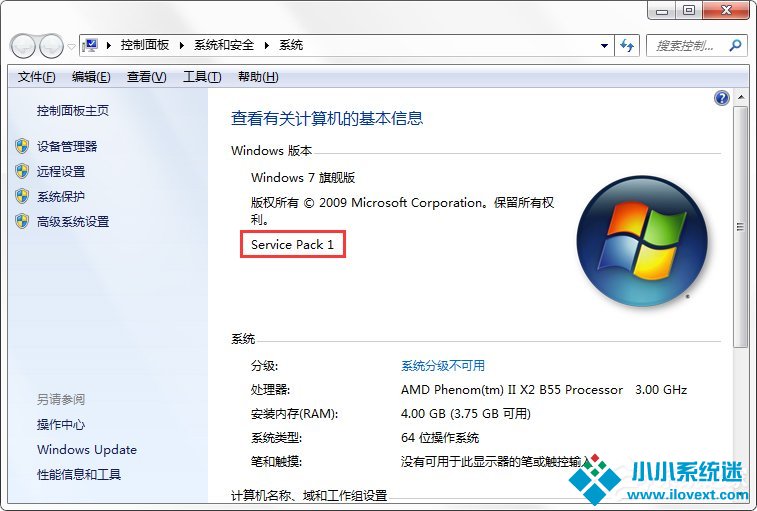如何判断自己的系统是Windows7 RTM还是Windows7 SP1？