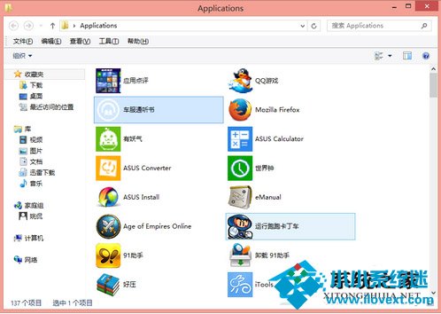  Win8桌面下开启Metro APPs的简单方法