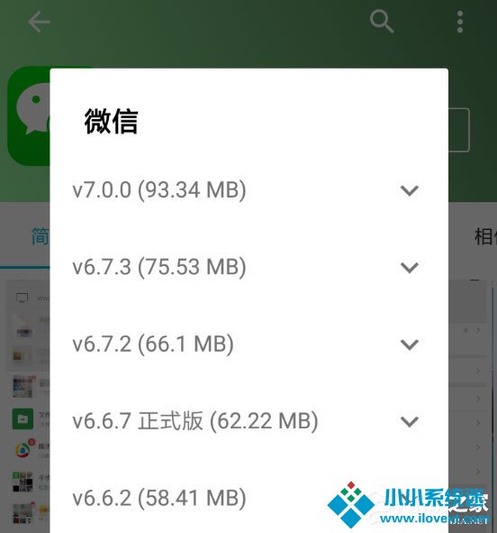 微信7.0版本怎么降级？