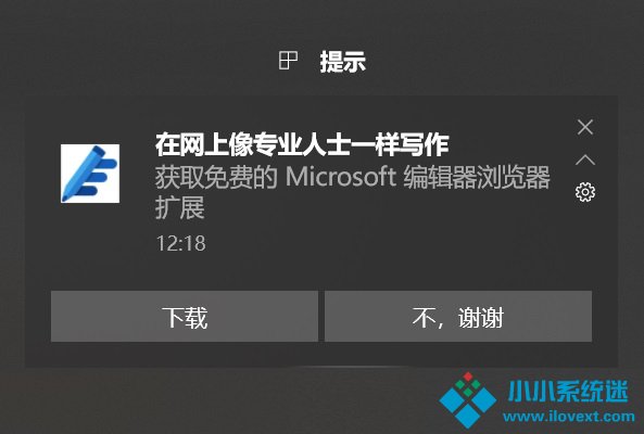 关闭Win10右下角提示