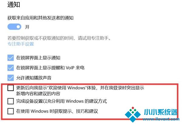 关闭Win10右下角提示