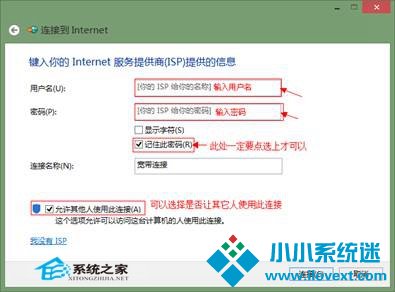 Win8设置宽带自动连接的技巧