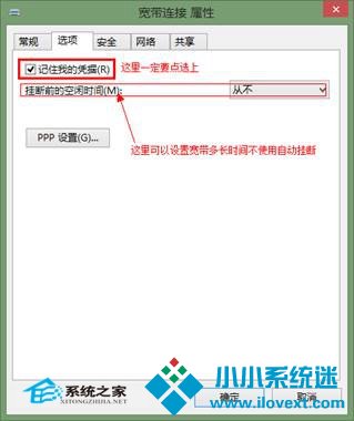  Win8设置宽带自动连接的技巧