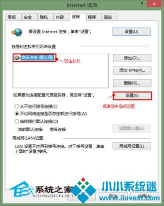  Win8设置宽带自动连接的技巧