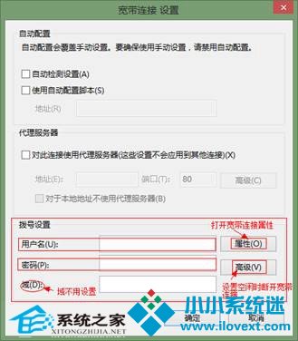  Win8设置宽带自动连接的技巧