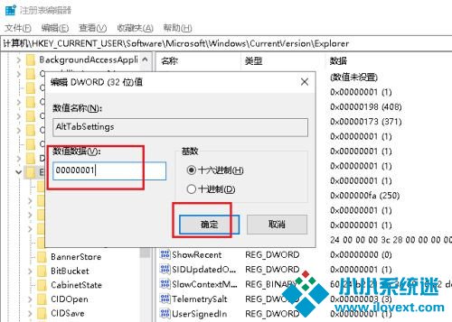 Win10系统Alt+Tab不能正常切换窗口