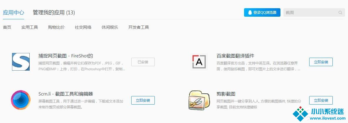QQ浏览器完整截取网页