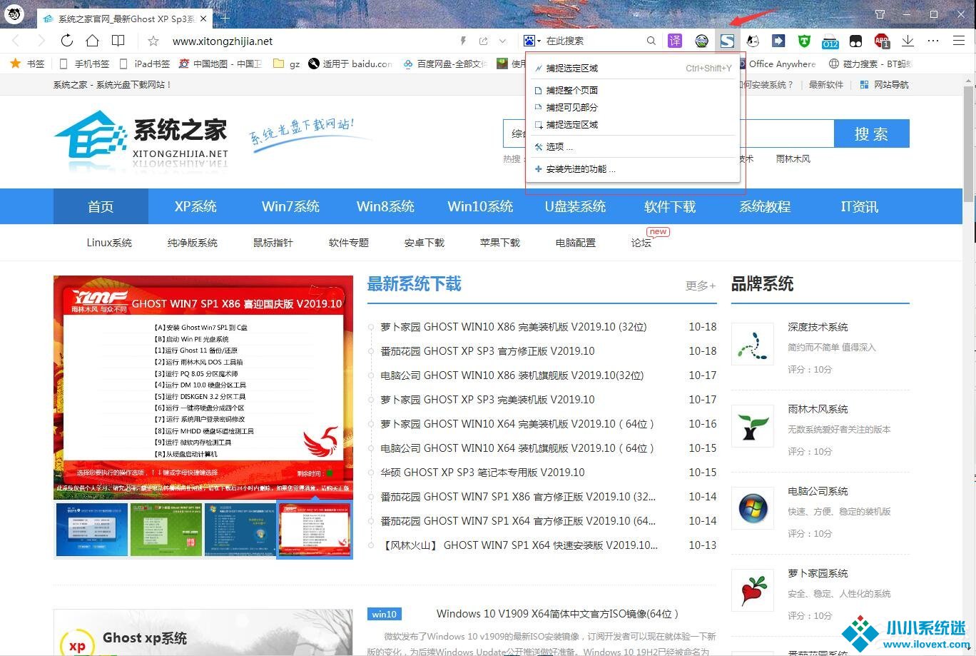 QQ浏览器完整截取网页