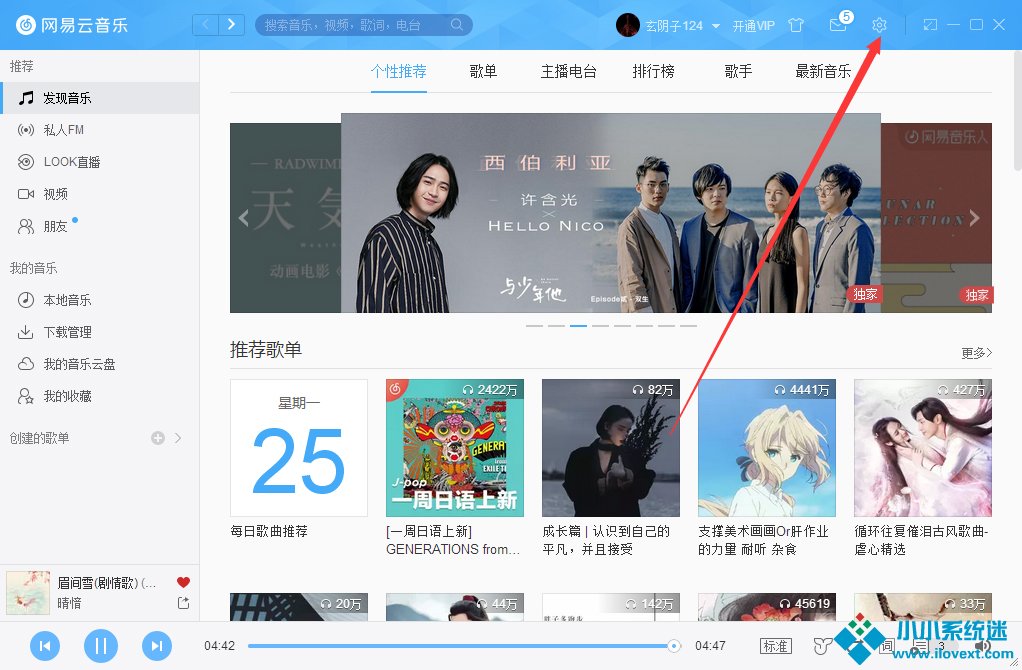 网易云账号怎么解绑微信？