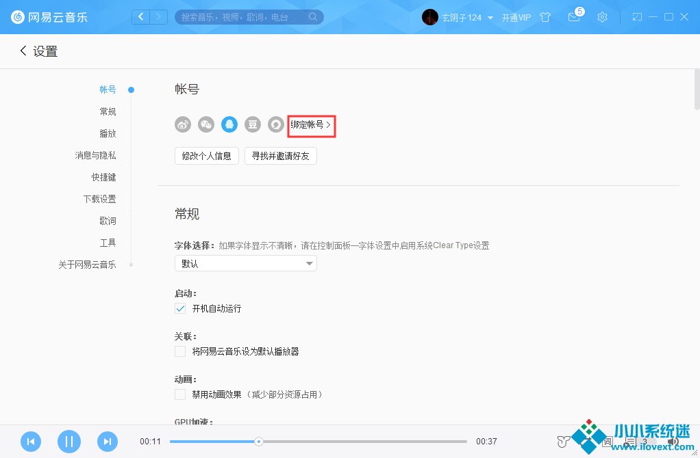 网易云账号怎么解绑微信？
