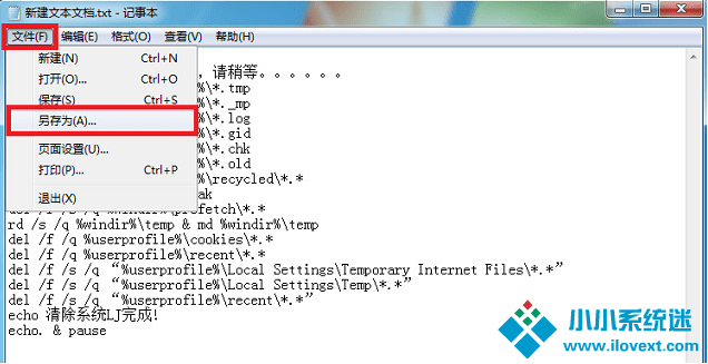 Win7清理垃圾的代码是什么？Win7清理垃圾代码的使用教程