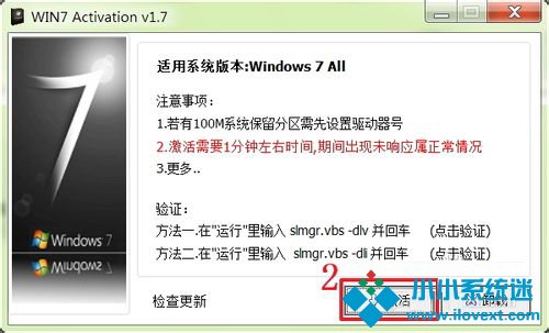 Win7旗舰版怎么激活？激活Win7旗舰版的具体方法