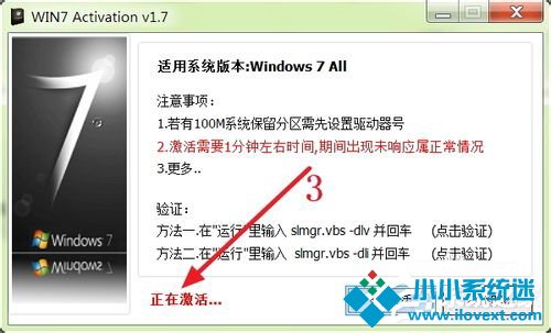 Win7旗舰版怎么激活？激活Win7旗舰版的具体方法