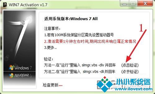 Win7旗舰版怎么激活？激活Win7旗舰版的具体方法