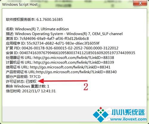Win7旗舰版怎么激活？激活Win7旗舰版的具体方法