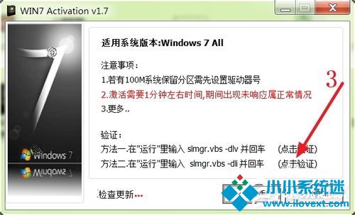 Win7旗舰版怎么激活？激活Win7旗舰版的具体方法