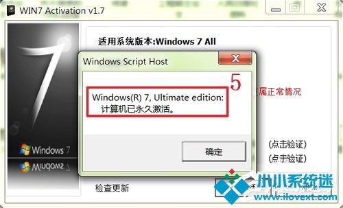 Win7旗舰版怎么激活？激活Win7旗舰版的具体方法
