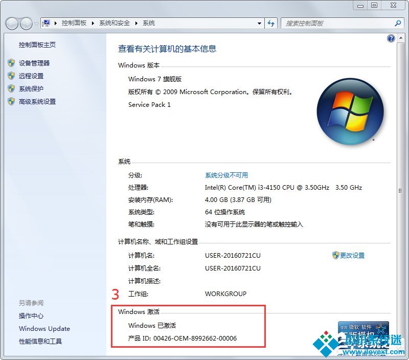 Win7旗舰版怎么激活？激活Win7旗舰版的具体方法
