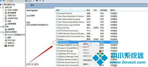 Win7连接共享打印机失败0x00004005