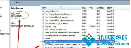Win7连接共享打印机失败0x00004005