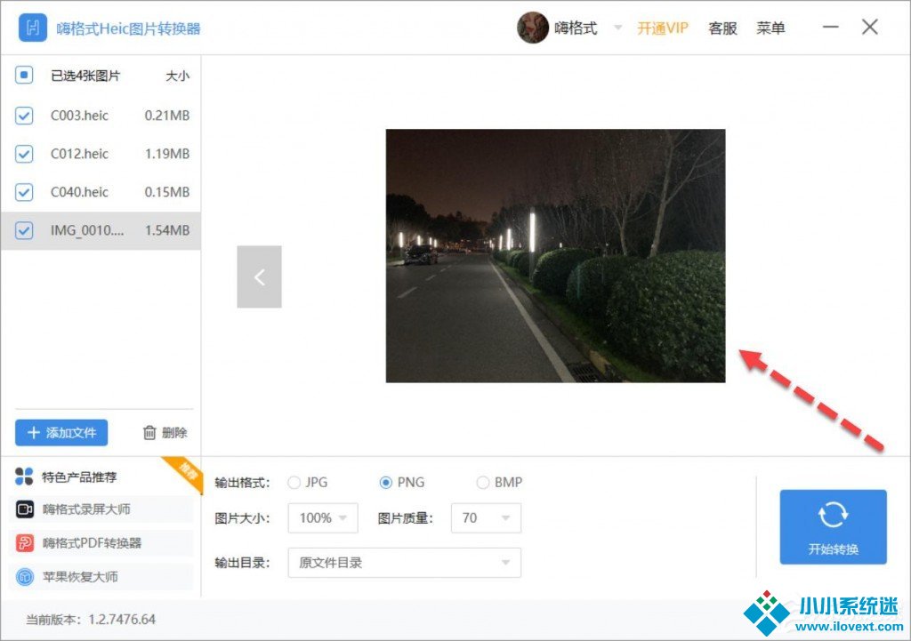 Heic格式怎样转换为png？