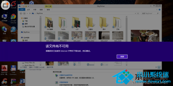  提高Win8系统Skydrive可用性的技巧