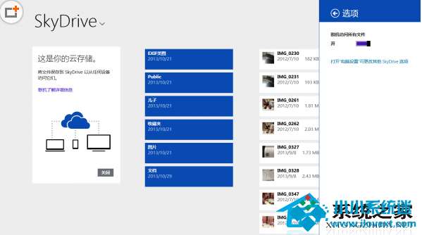  提高Win8系统Skydrive可用性的技巧