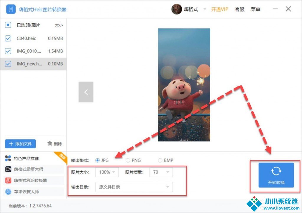 Heic格式怎样转换为jpg？