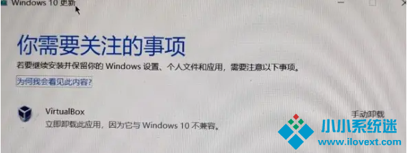 Win10更新要卸载VirtualBox