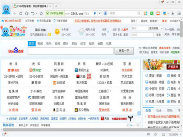 2345加速浏览器（绿色静默安装版）