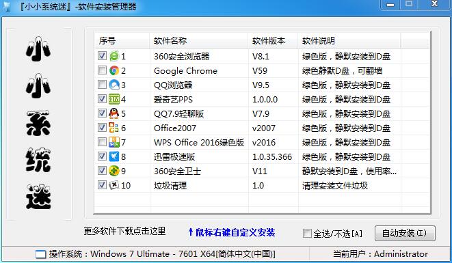 软件安装管理器