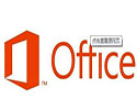 Office 2019办公软件32&64位