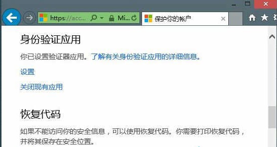 关于Win10系统下如何用恢复代码找回帐号